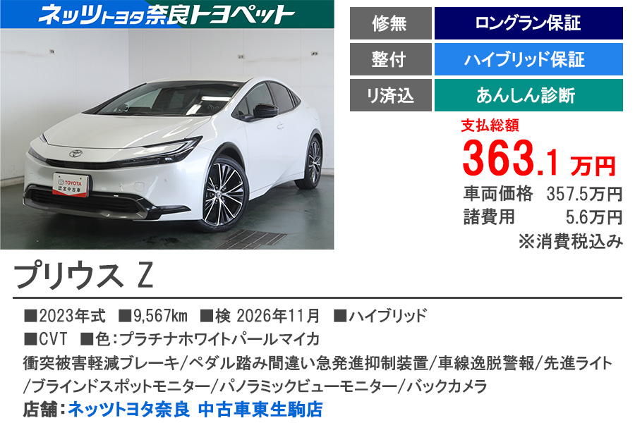 N中古車東生駒　プリウス　Z