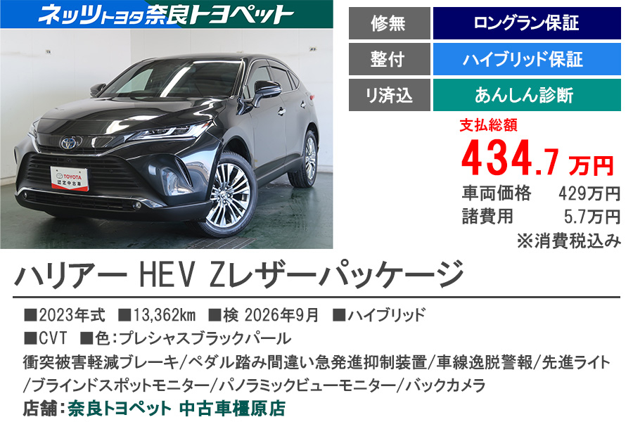 Ｐ中古車橿原　ハリアー　HEV　Zレザーパッケージ