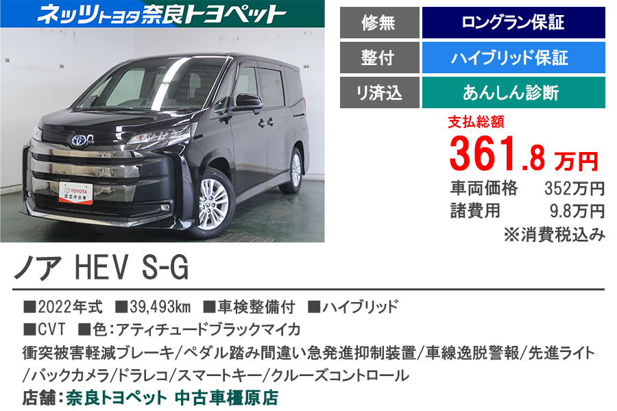 Ｐ中古車橿原　ノア　HEV　S-G