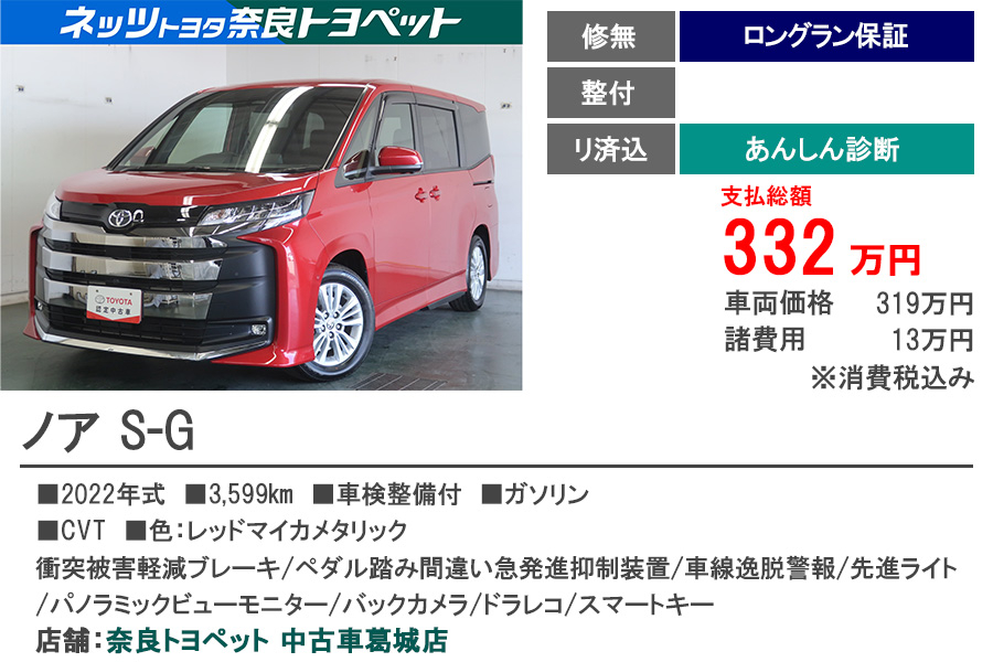 Ｐ中古車葛城　ノア　S-G　もと試乗車