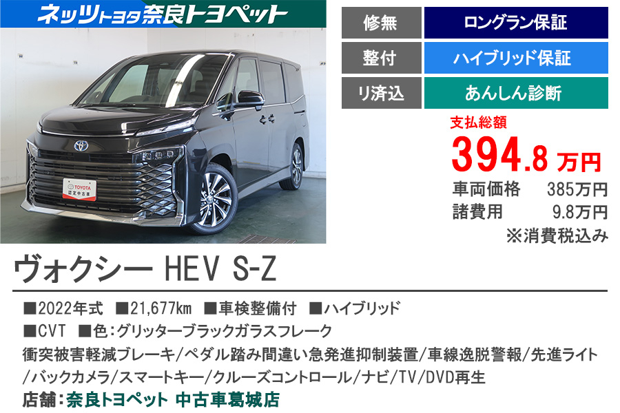 Ｐ中古車葛城　ヴォクシー　HEV S-Z