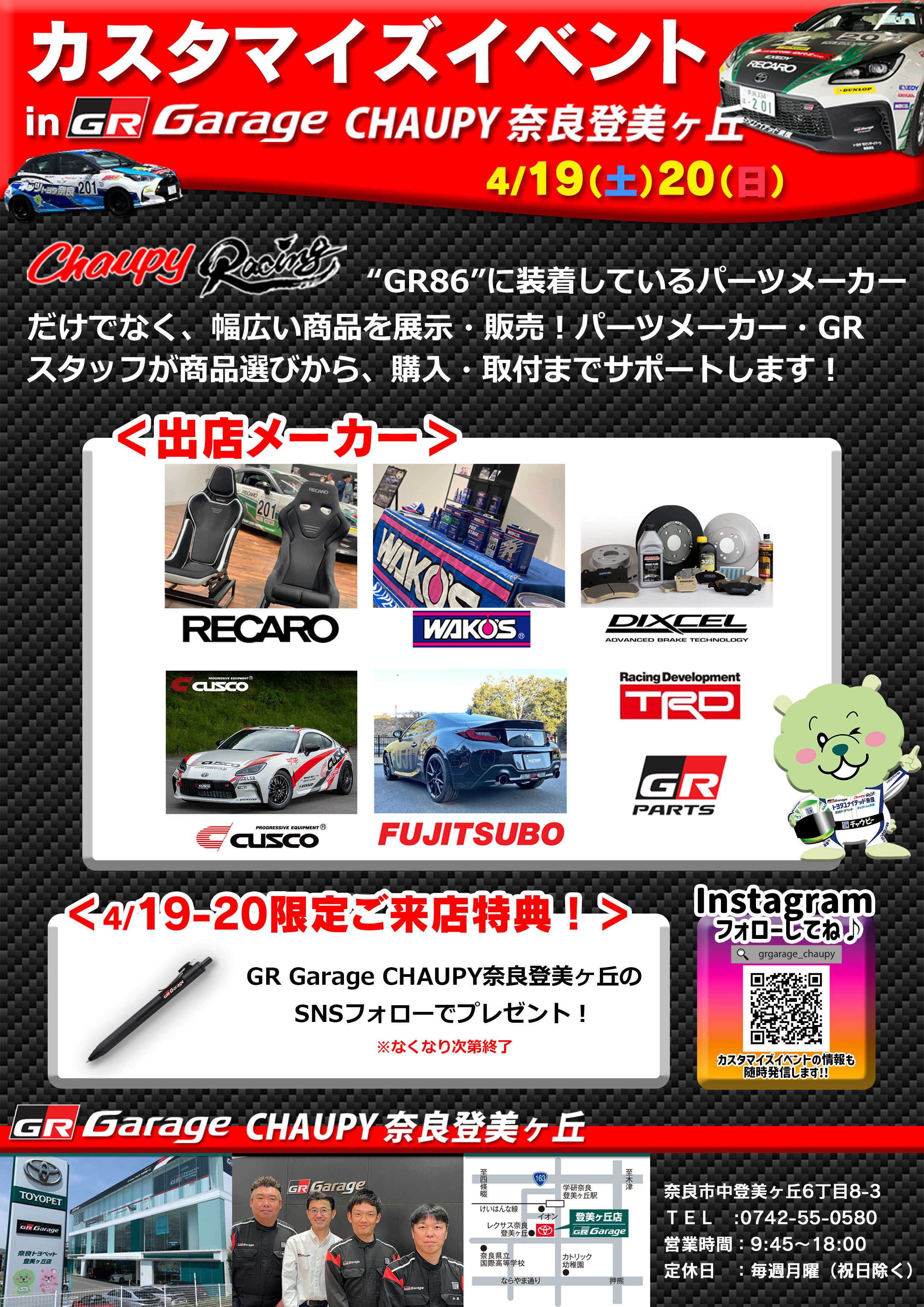 カスタマイズイベント in GR Garage CHAUPY 奈良登美ヶ丘 | トヨタ