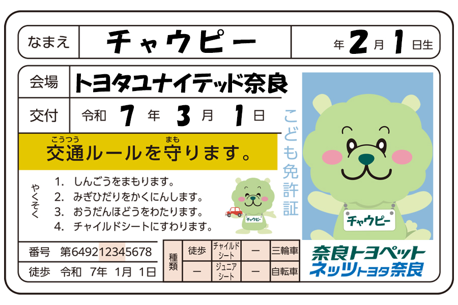 Rally ASUKA 2025 トヨタユナイテッド奈良