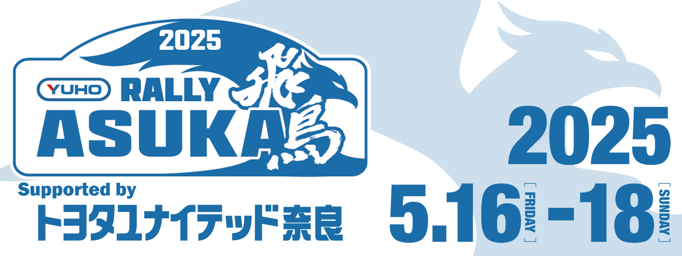 Rally ASUKA　2025　トヨタユナイテッド奈良