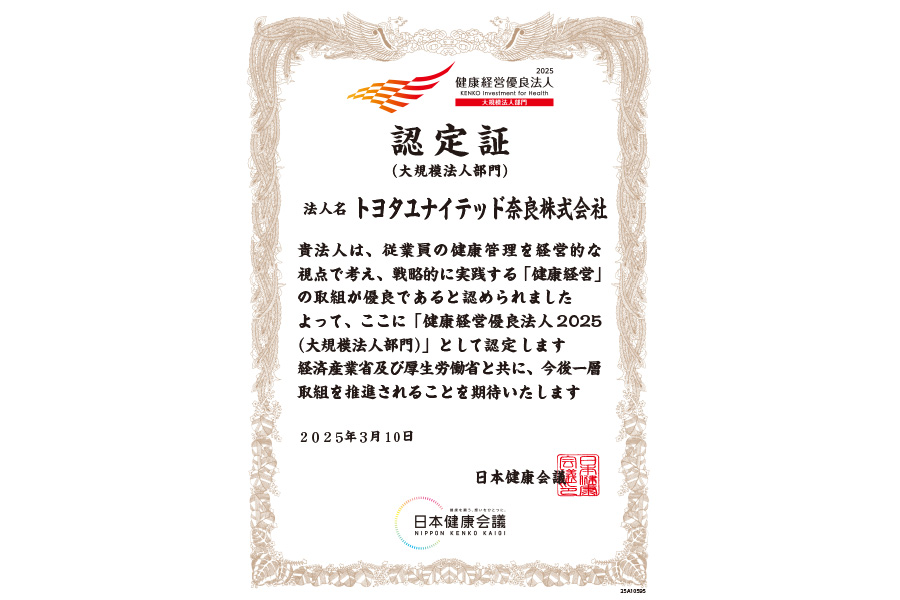 健康経営優良法人　2025