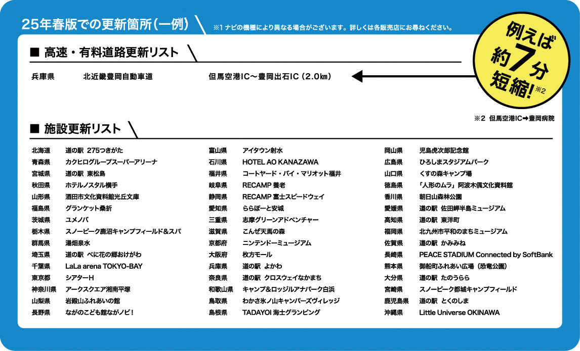トヨタ純正ナビ地図ソフト 2025年春版 発売！ | トヨタ