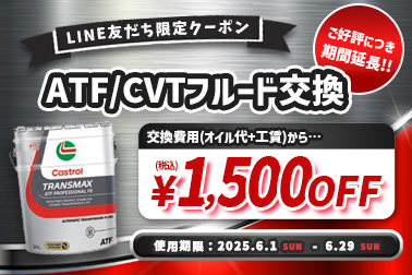 2025.6.1 ATFCVTF HPニュースサムネ