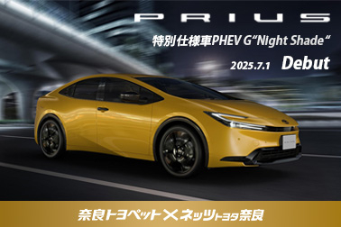 2025.7.1 プリウス〇特○カ 新車情報サムネ