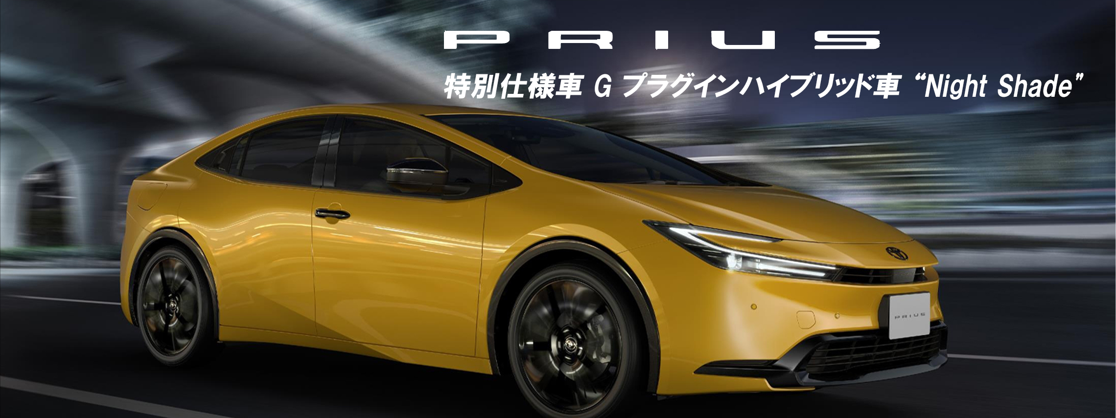 プリウス　2025.07.01