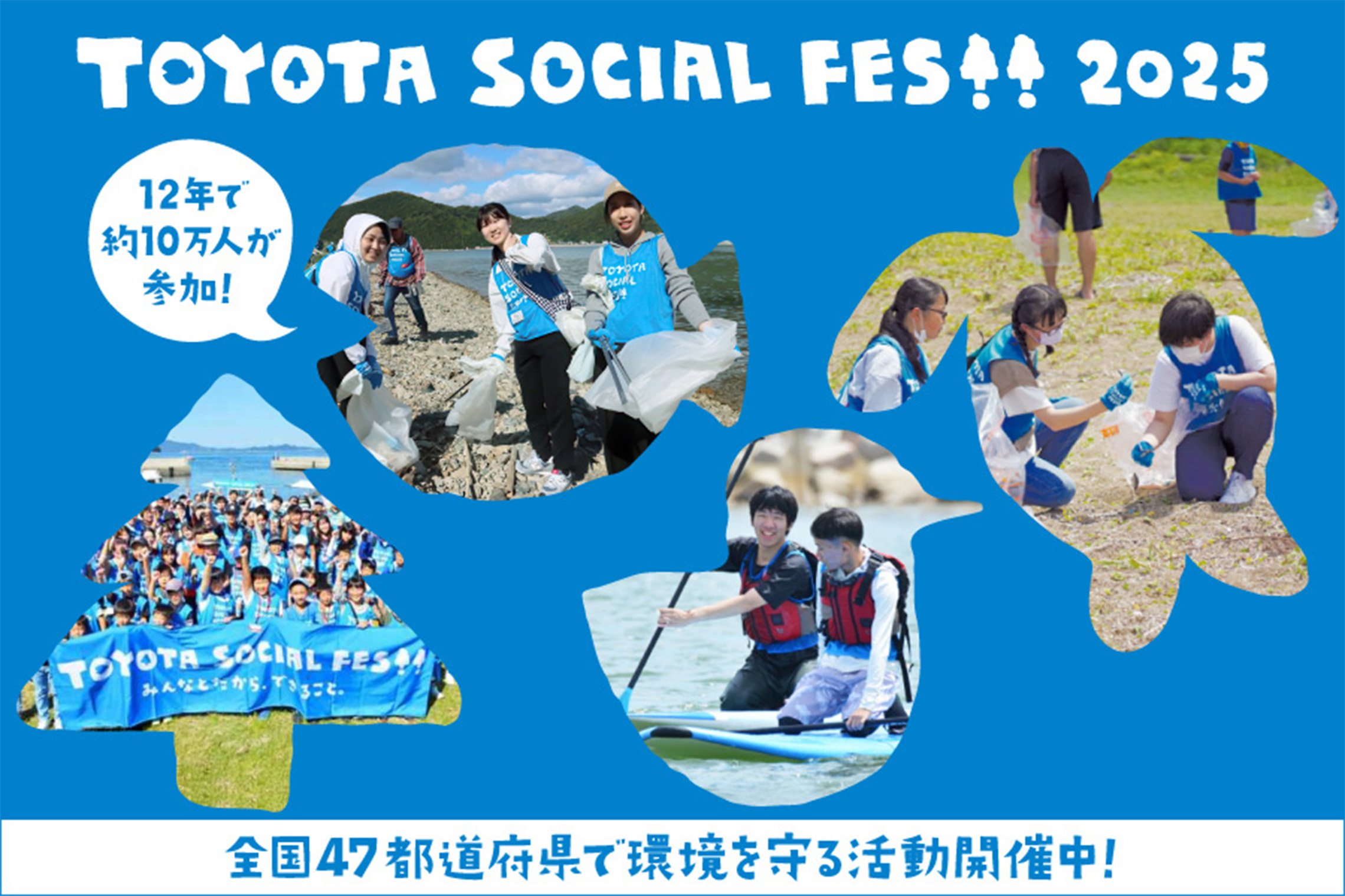 TOYOTA SOCIAL FES 2025