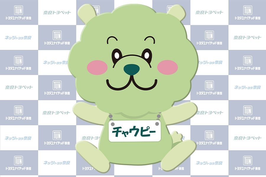 トヨタユナイテッド奈良 マスコットキャラクター「チャウピー」