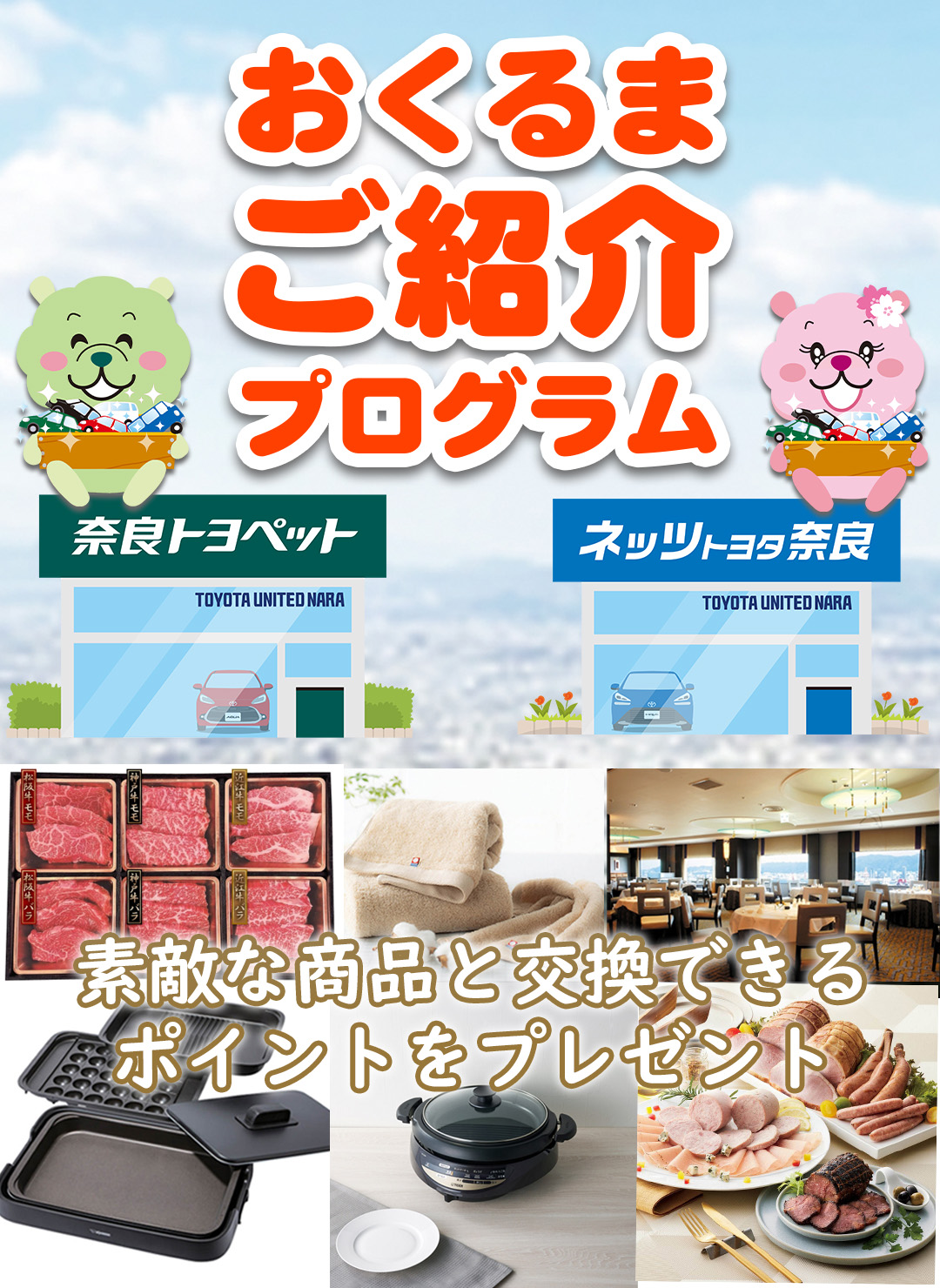 おくるまご紹介プログラム | トヨタユナイテッド奈良【公式サイト】