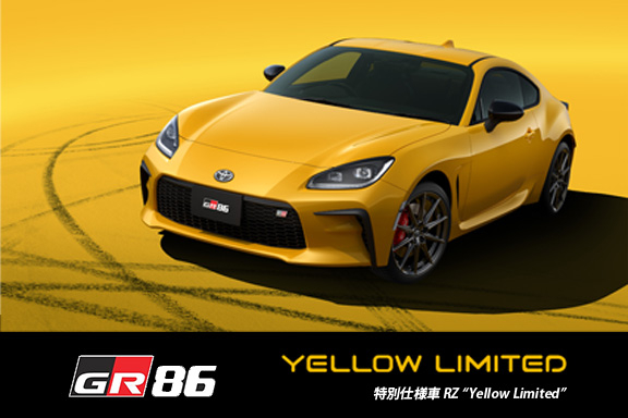 GR86 特別仕様車“RZ “Yellow Limited”商談申込受付開始！ | トヨタ