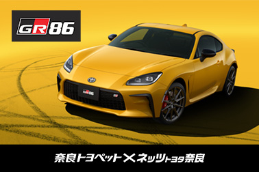 2025.9.5 GR86〇特 新車情報サムネ
