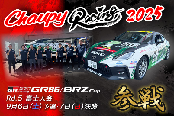 TOYOTA GAZOO Racing GR86/BRZ Cup 2025 富士大会に参戦します