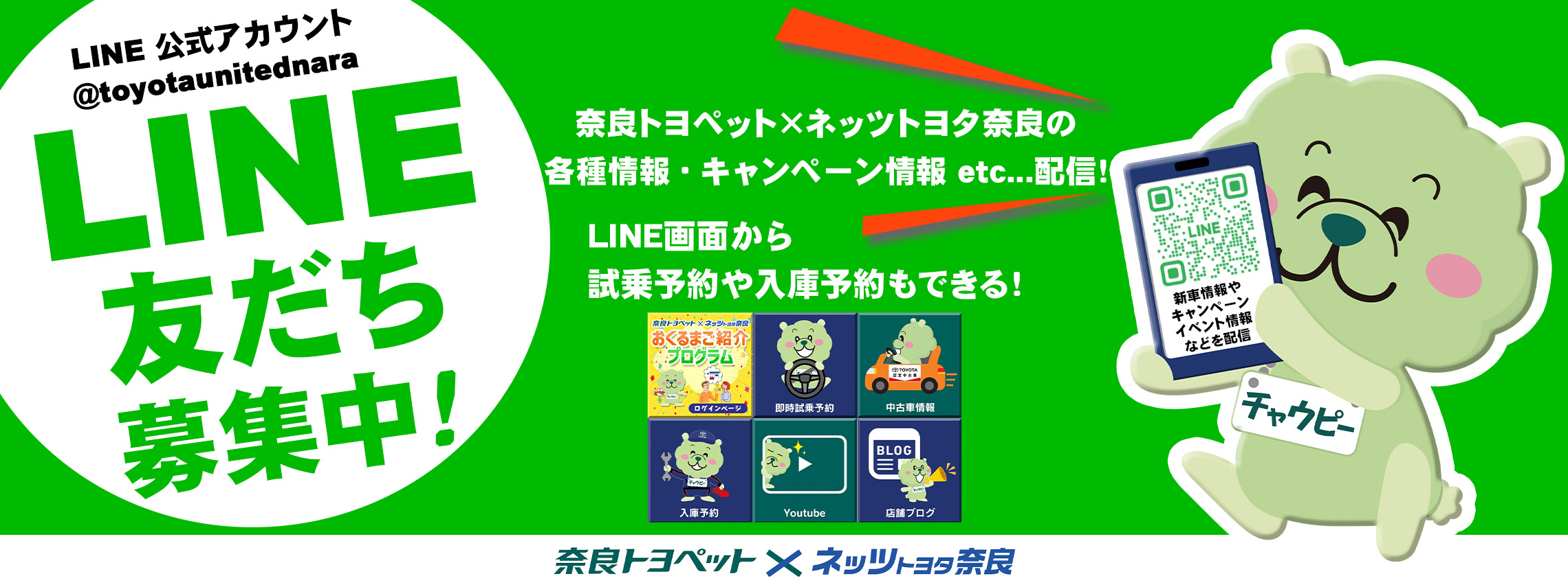 LINE　友だち登録　TOPバナー