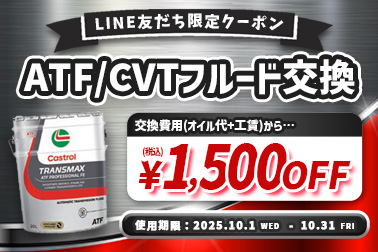 2025.10.1 ATFCVTF HPニュースサムネ