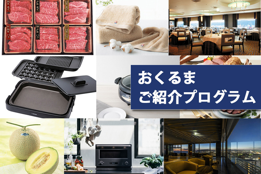 おくるまご紹介プログラム　奈良トヨペット　ネッツトヨタ奈良