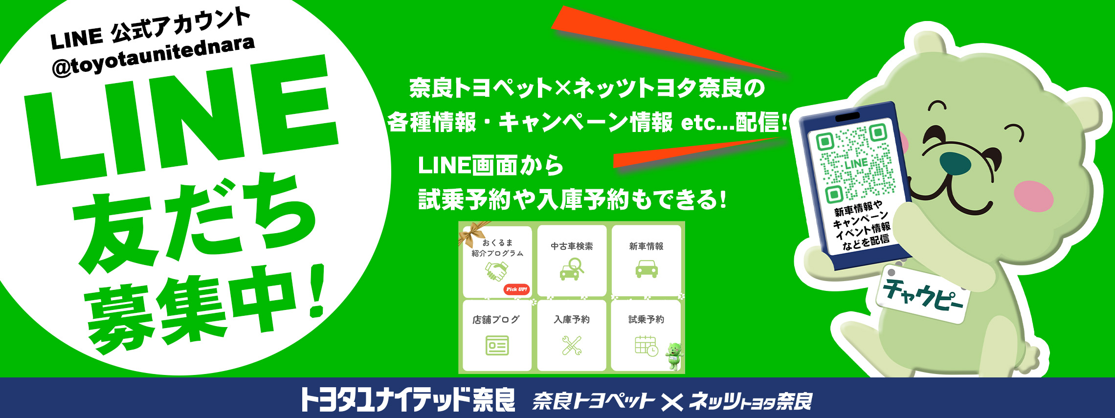 LINE　友だち登録　TOPバナー