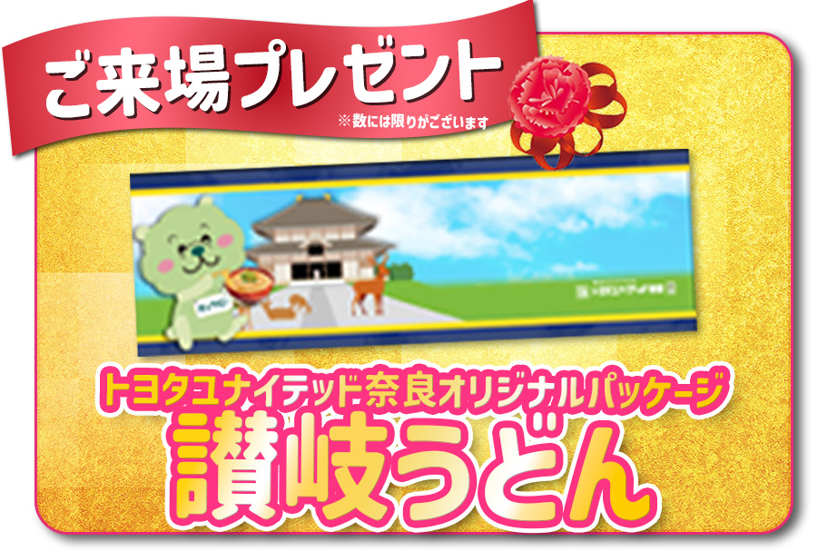 ご来場プレゼント　うどん