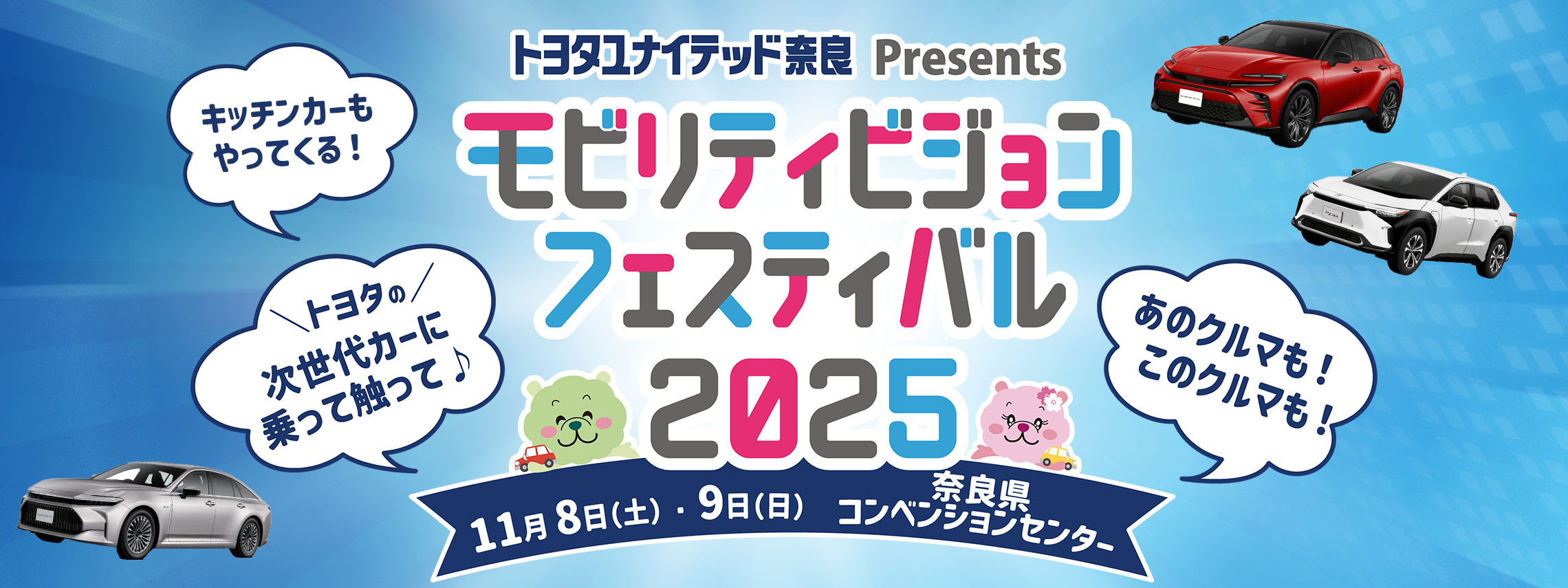 2025.11.8-9 MVF HPTOPバナ-