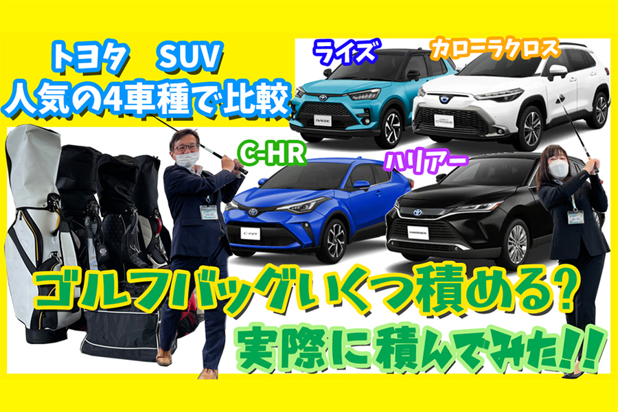 ゴルフバッグ　SUV