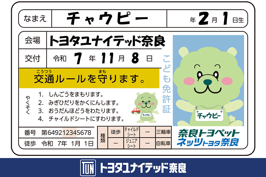 こども免許　11/8