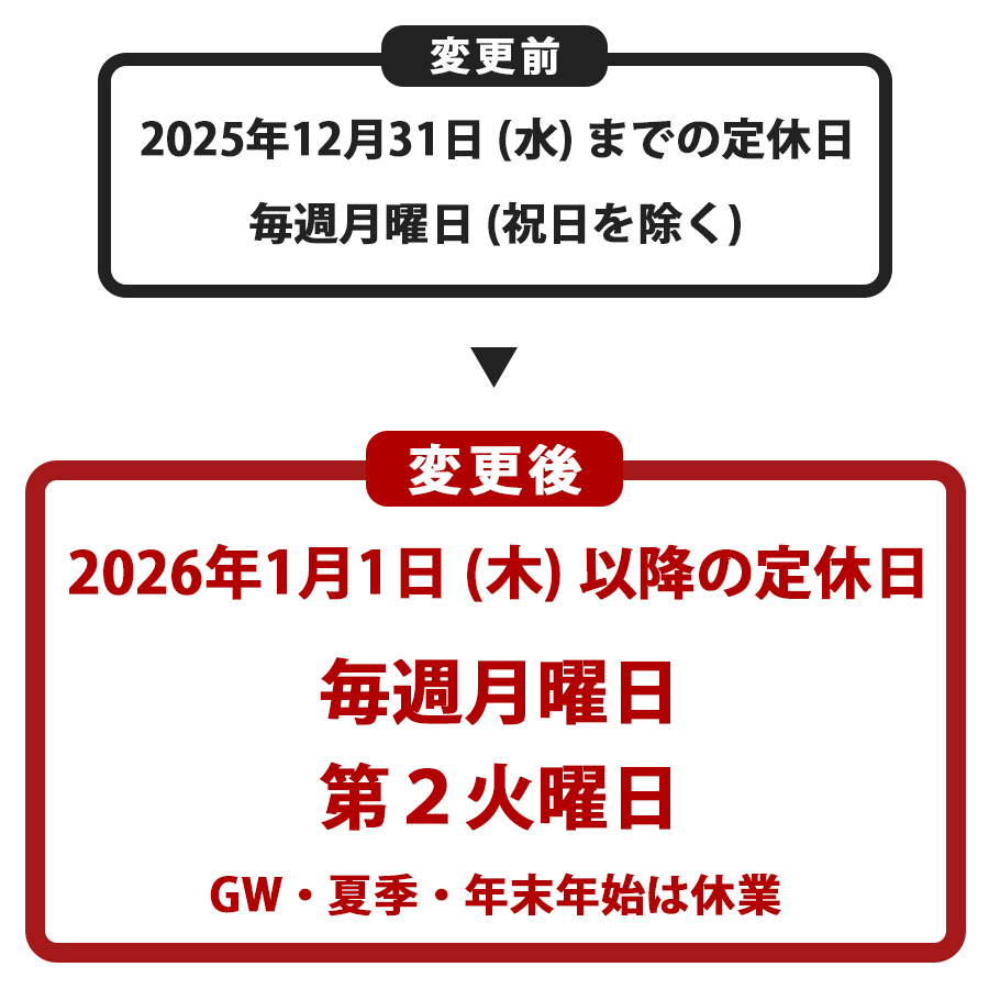 2026年 定休日変更のお知らせ | トヨタユナイテッド奈良【公式サイト】
