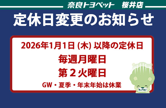 奈良トヨペット桜井店 ブログ一覧 奈良トヨペット/ネッツトヨタ奈良