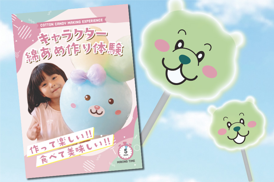 チャウピーフェスティバル　2025年11月　綿あめ