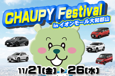 チャウピーフェスティバル　2025年11月　サムネ