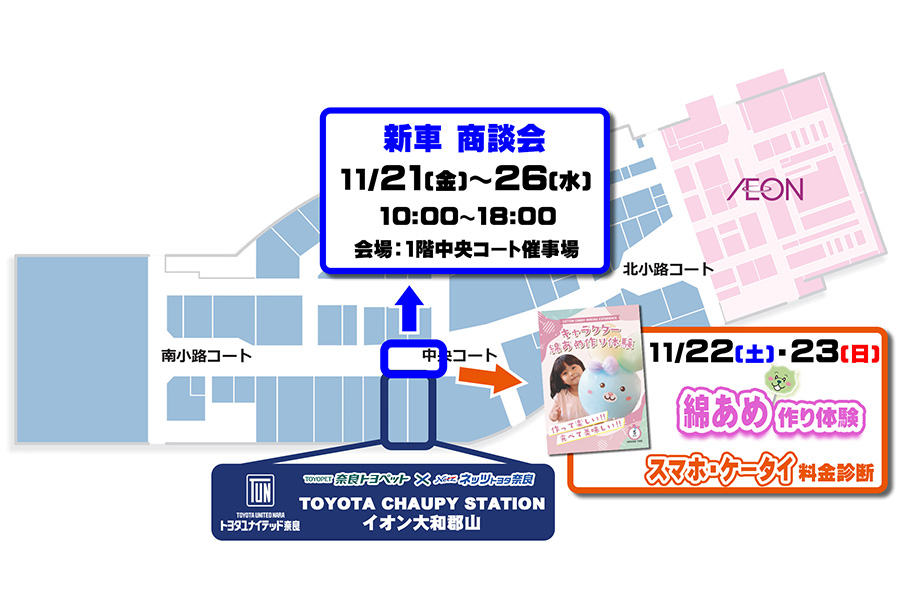チャウピーフェスティバル　2025年11月　会場