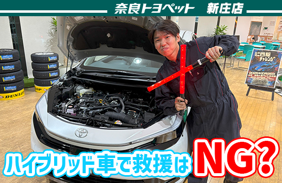 奈良トヨペット新庄店 ブログ一覧 奈良トヨペット/ネッツトヨタ奈良