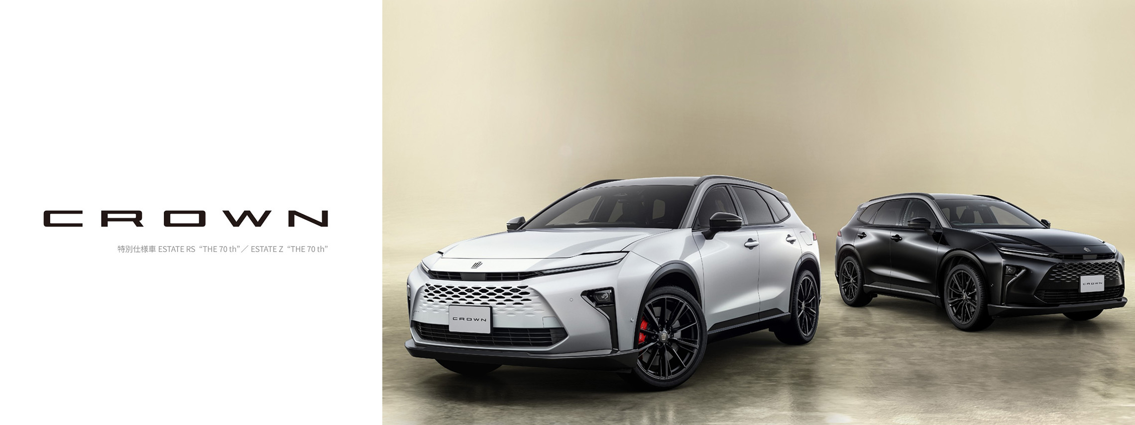 2025.11.20 クラウンエステート一部改良＆〇特 TOPバナー