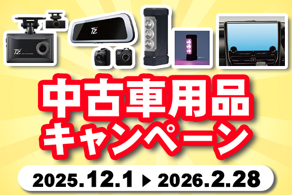 ワクワク！2026！ 新春初売り！お年玉セール！ | トヨタユナイテッド