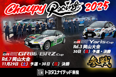 2025.11.29 GR86ヤリス岡山大会参戦　ニュースサムネ