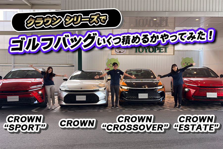 ゴルフバッグ　クラウンシリーズ