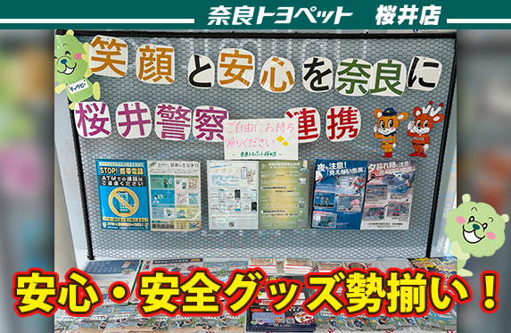 奈良トヨペット桜井店 ブログ一覧 奈良トヨペット/ネッツトヨタ奈良
