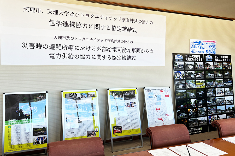 天理市　災害時の防災・給電協定　2025.12.18
