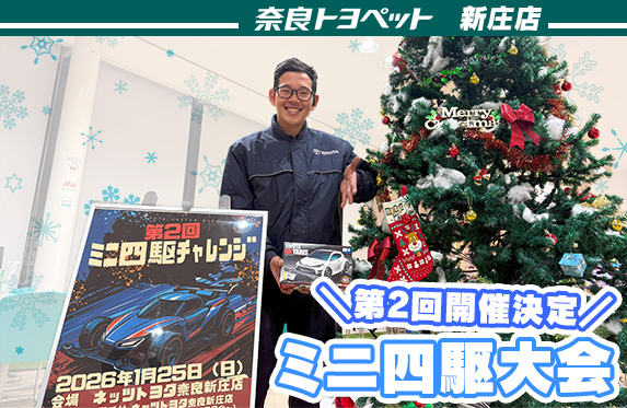 ピヨたらページ 奈良トヨペット新庄店 ブログ一覧 奈良トヨペット/ネッツトヨタ奈良