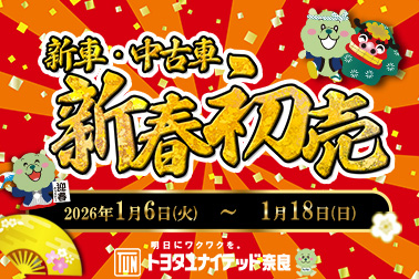 2026.1.6 初売り ニュースサムネ