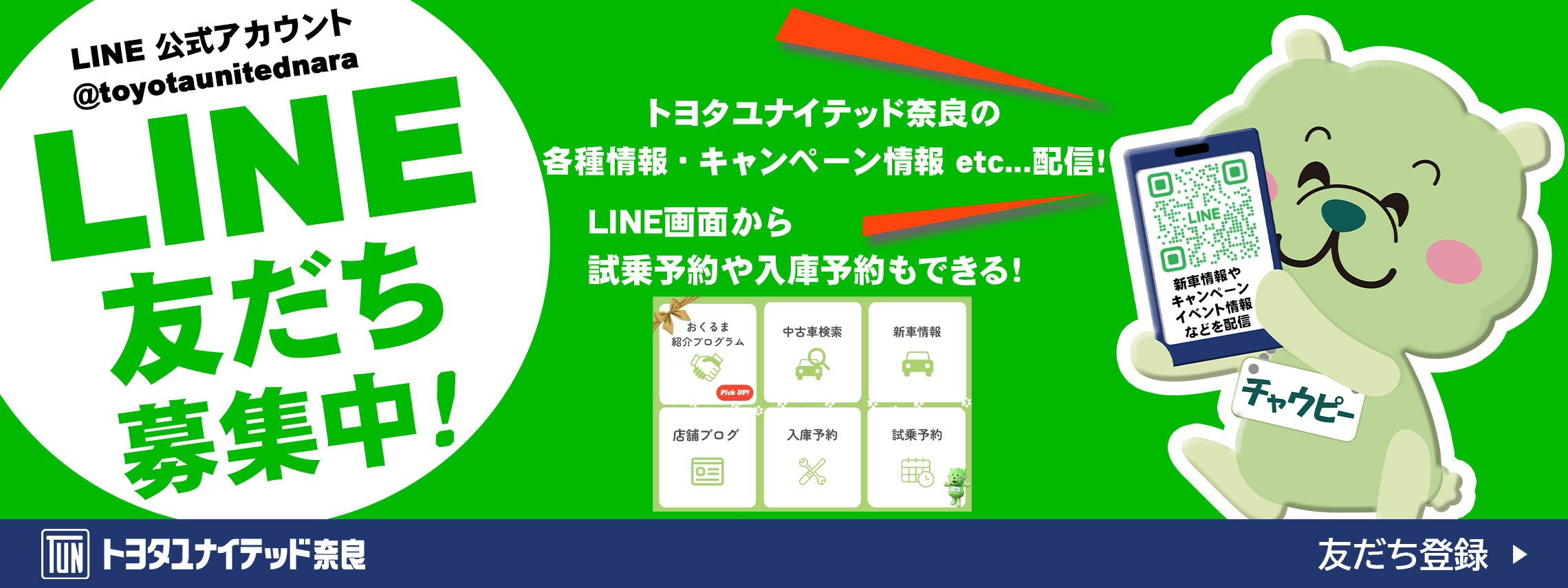 LINE 友だち　トヨタユナイテッド奈良