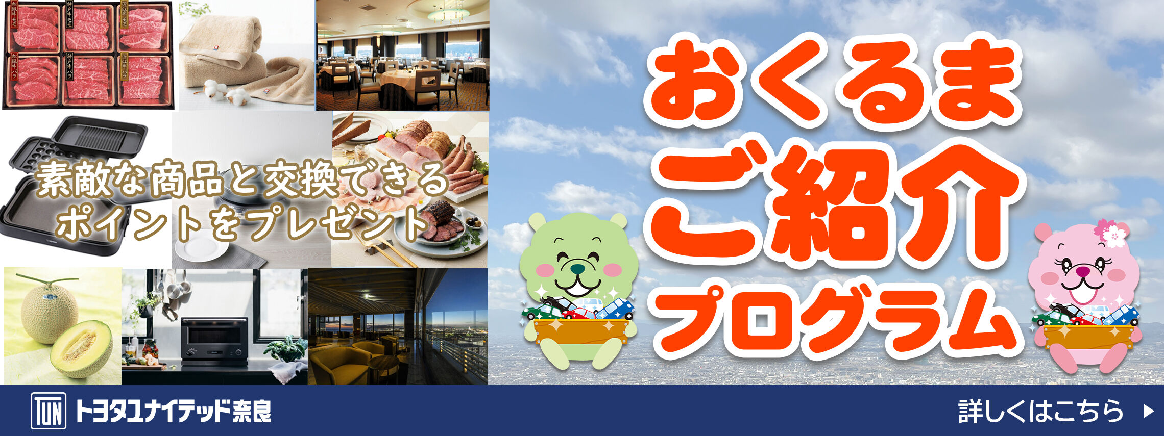 おくるまご紹介プログラム　トヨタユナイテッド奈良