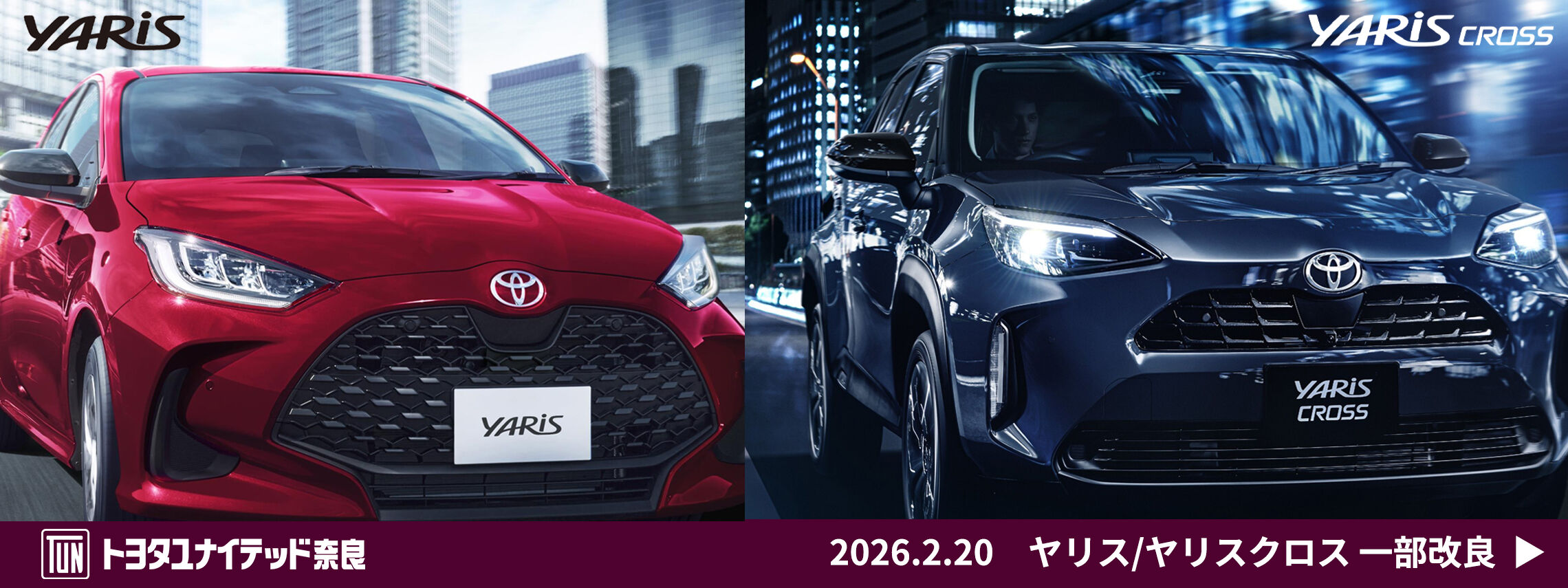 ヤリス/ヤリスクロス　2026.2.20