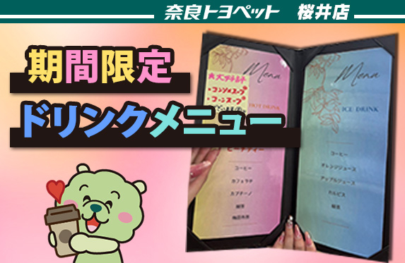 奈良トヨペット桜井店 ブログ一覧 奈良トヨペット/ネッツトヨタ奈良