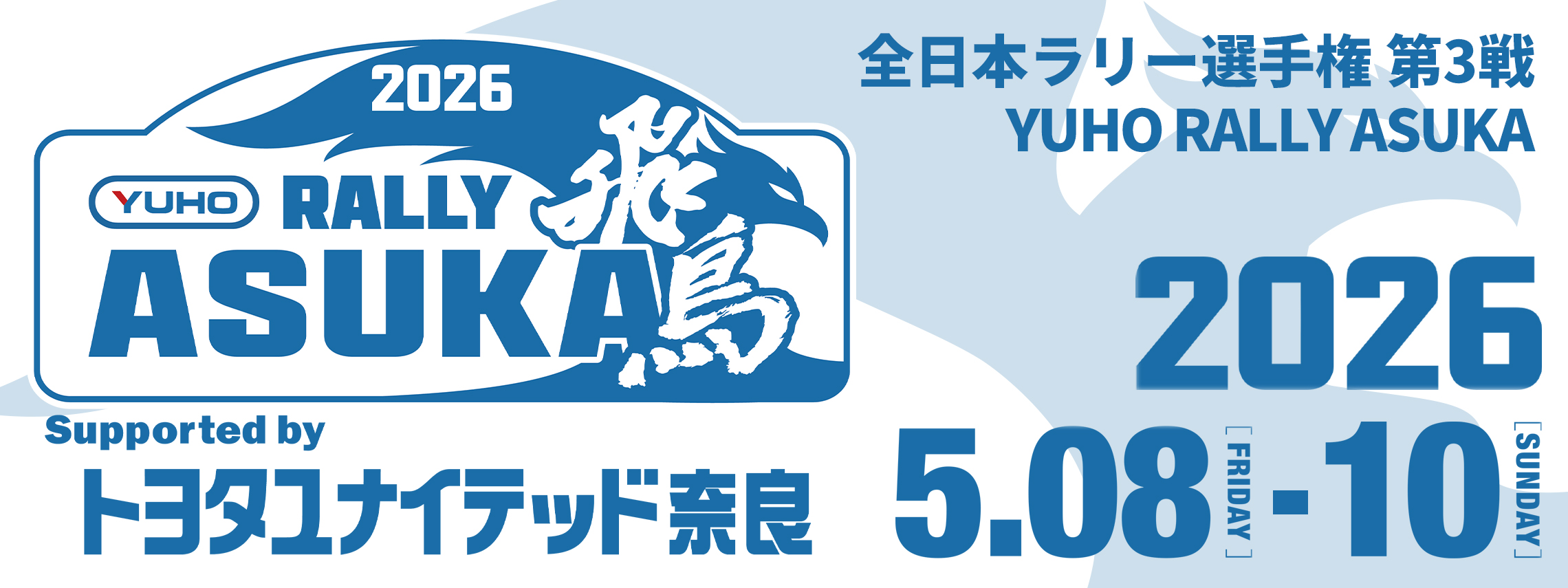 ラリー飛鳥　2026