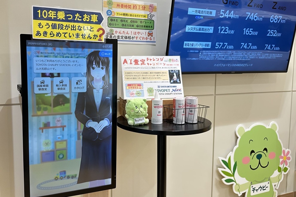 TOYOTA CHAUPY STATION イオンモール大和郡山　2026.3