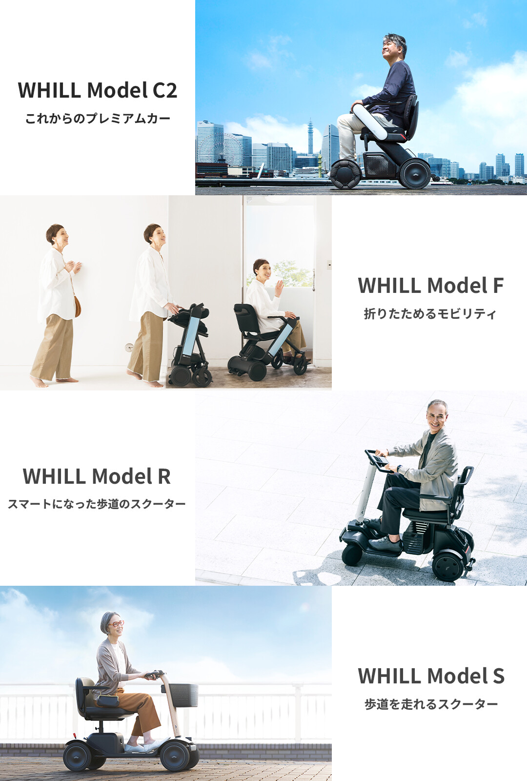近距離モビリティ WHILL 奈良で購入するなら | トヨタユナイテッド奈良