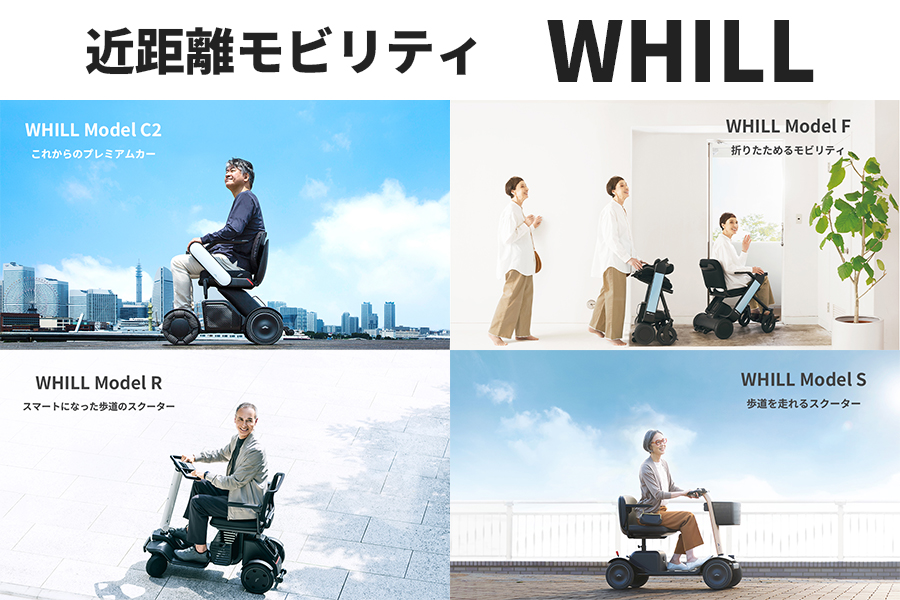 近距離モビリティ　WHILL　2026.4　サムネ