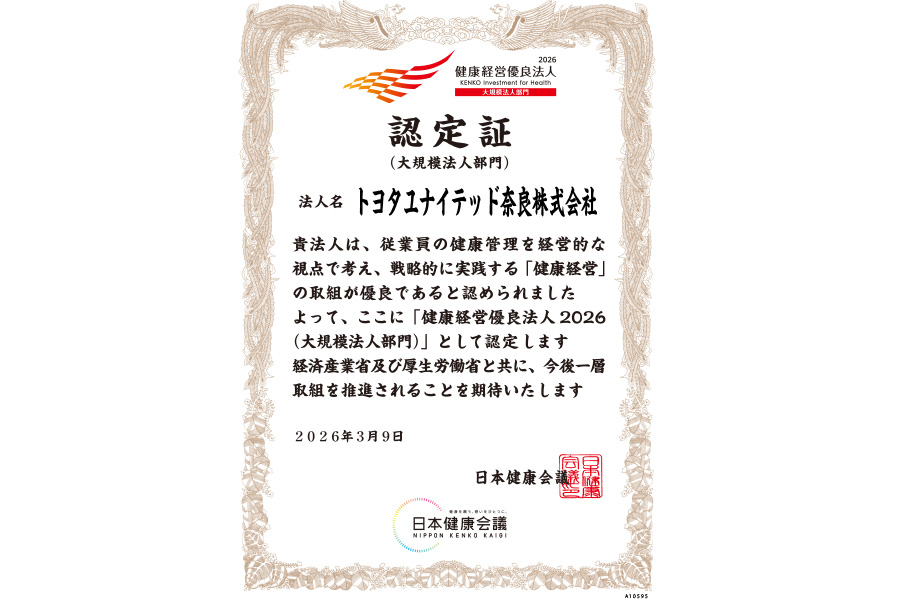 健康経営　健康経営優良法人 2026　認定書
